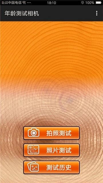 年龄测试相机官方最新版