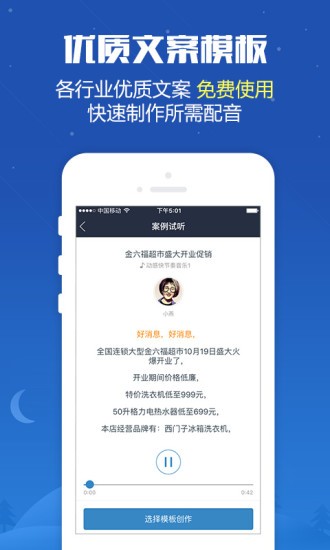 广告配音安装包下载