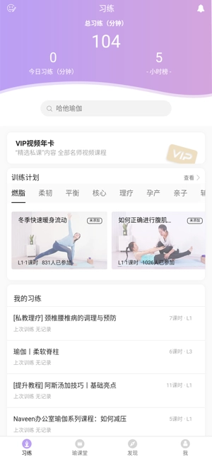 恋练瑜伽安卓免费版图1