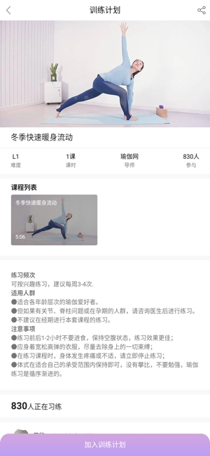 恋练瑜伽安卓免费版图2