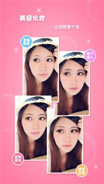 魔术自拍化妆美容相机直装版