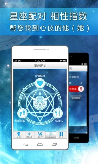 星座大师无广告版图1