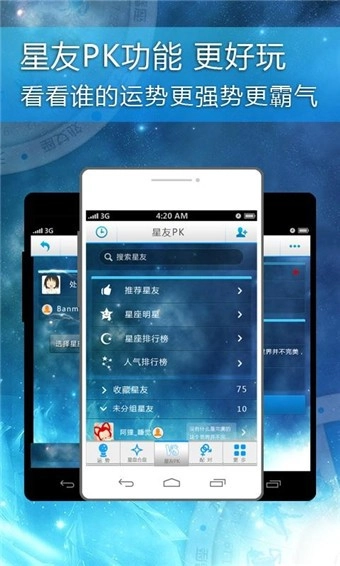 星座大师无广告版图2