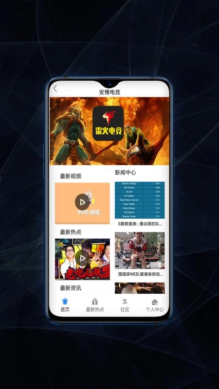 雷火电竞安卓官方版