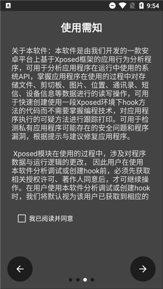 mHook管理器最新版图2