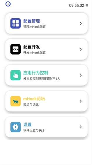 mHook管理器最新版图4
