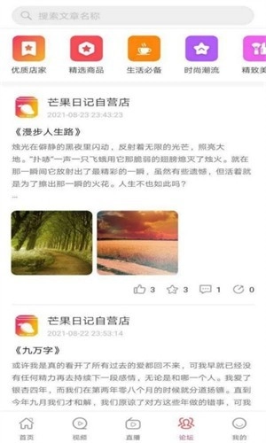 芒果日记安卓直装版图1