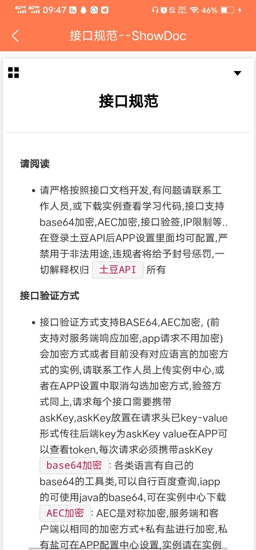 土豆Api免费版图3