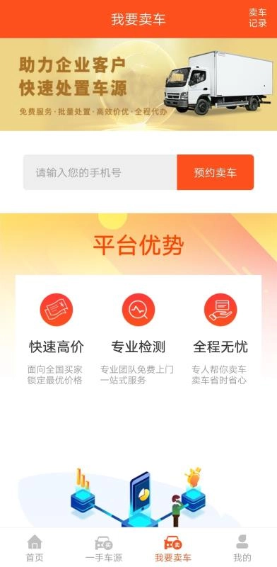 河马二手车通用版图2