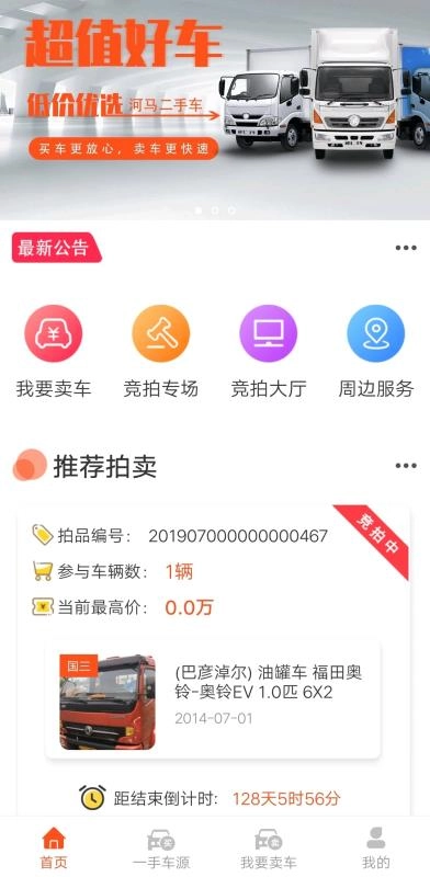 河马二手车通用版图3