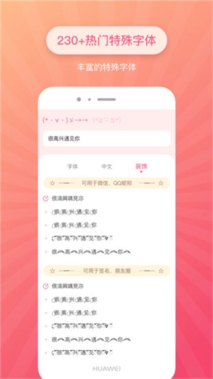 特殊文字生成器最新免费版图1