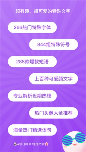 特殊文字生成器最新免费版图3