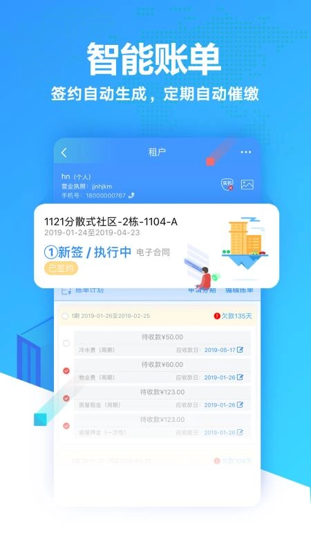 智寓伙伴手机免费版图1