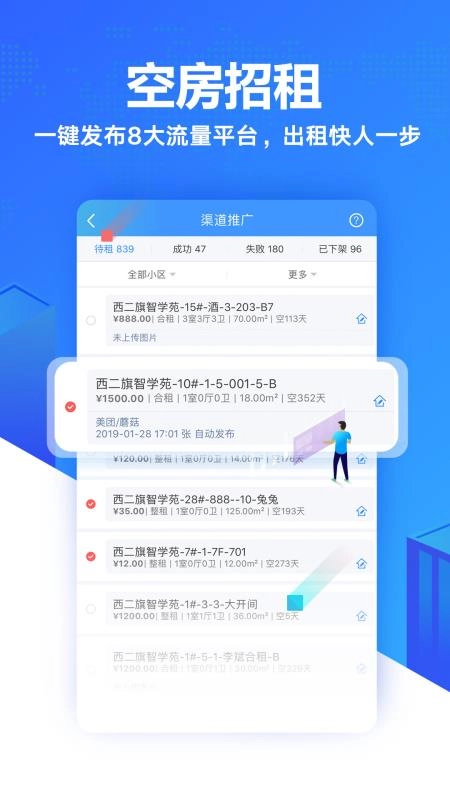 智寓伙伴手机免费版图2