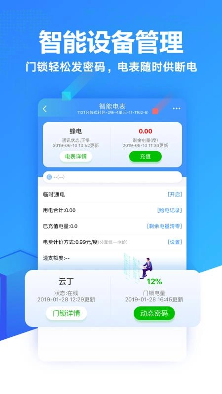 智寓伙伴手机免费版图3