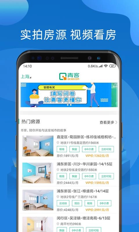 青客公寓安卓免费版图1