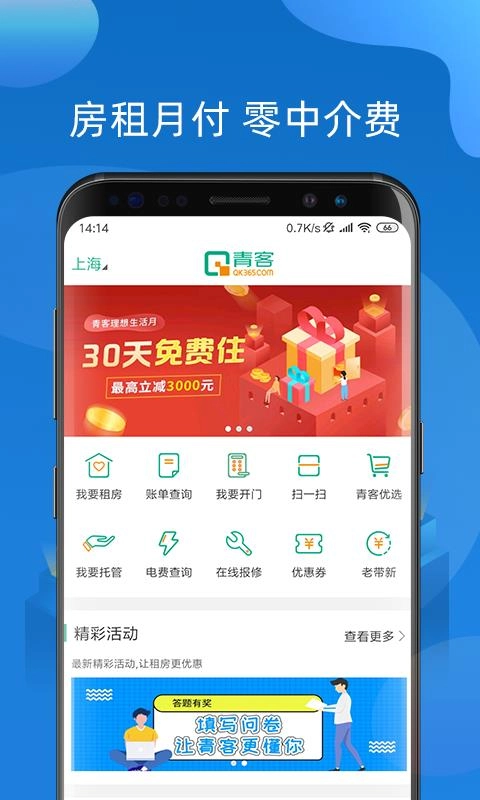 青客公寓安卓免费版图3