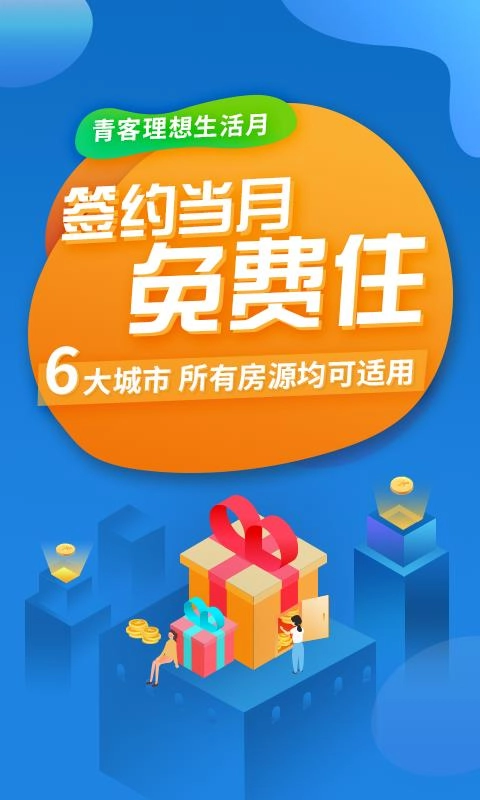 青客公寓安卓免费版图4