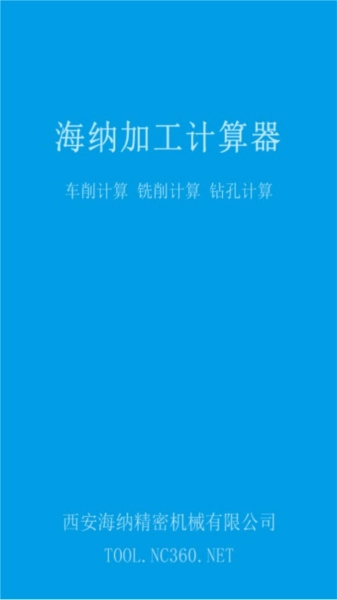 加工计算器安卓版图1