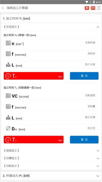 加工计算器安卓版图3