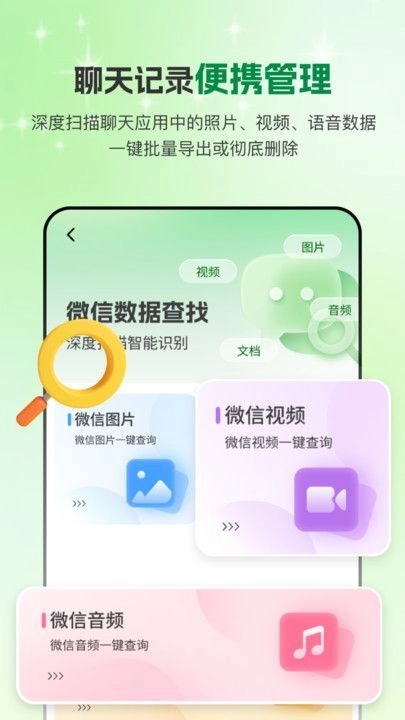 微聊天管家通用版图2