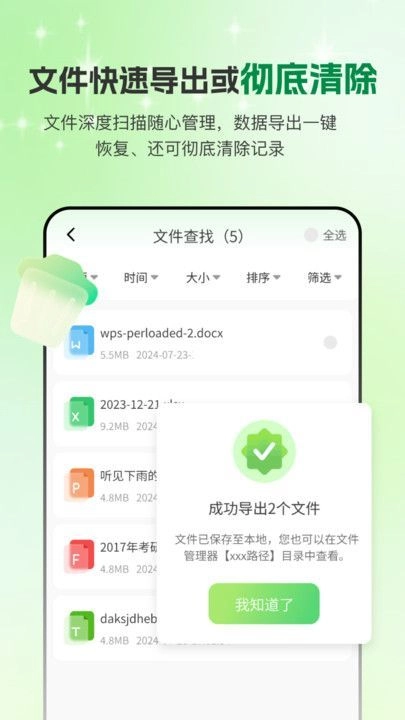微聊天管家通用版图3