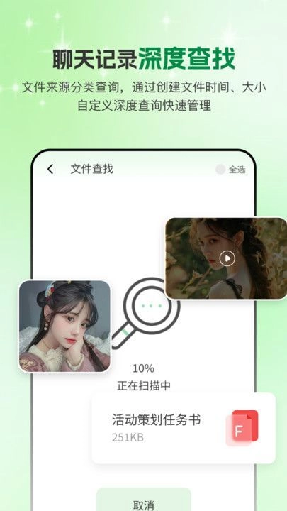微聊天管家通用版图4