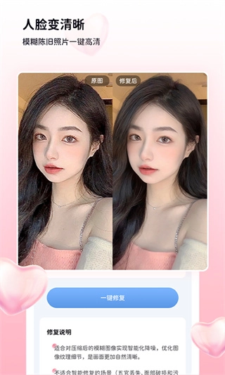 悦颜美图修图软件原版