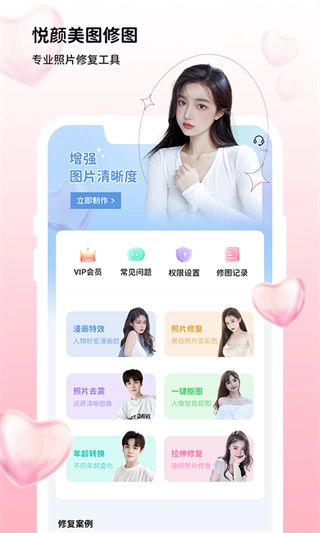 悦颜美图修图软件原版