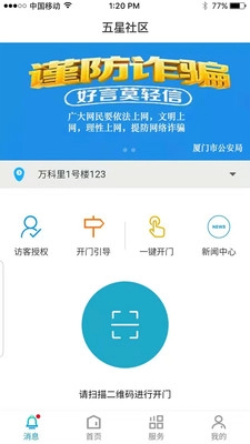 五星社区手机最新版图2