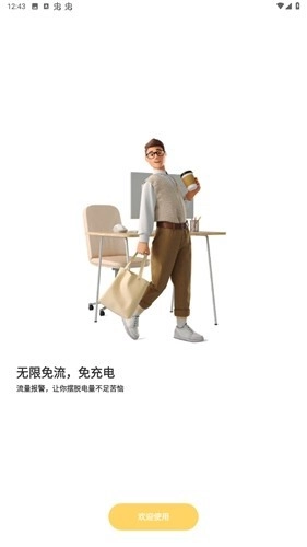虫虫云正版图1
