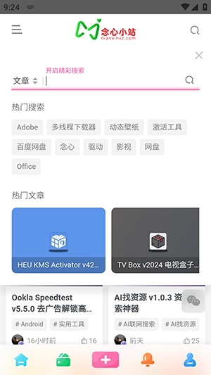 念心小站安卓版图1