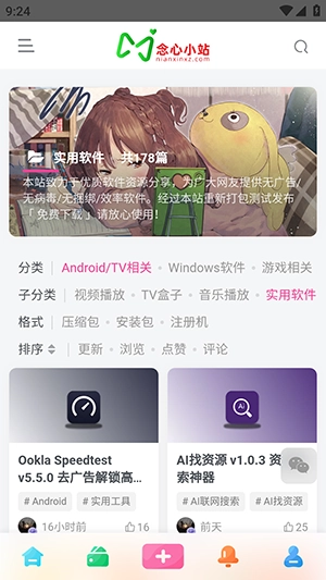 念心小站安卓版图2