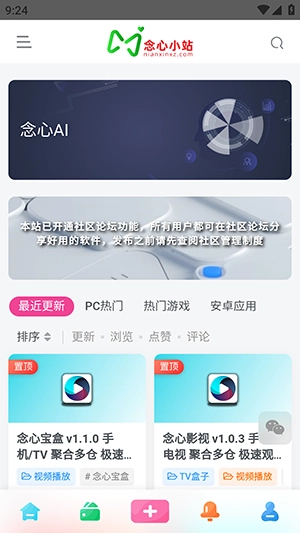 念心小站安卓版图3