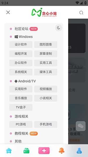 念心小站安卓版图4