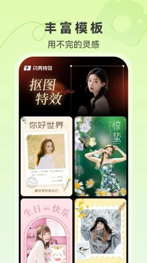 闪秀特效正版
