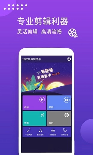 抖拍音视频编辑手机免费版