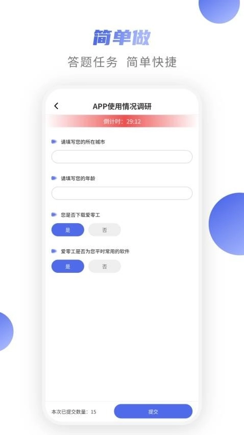 爱数智安卓版图2