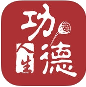 功德人生手机版