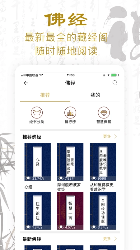 功德人生手机版