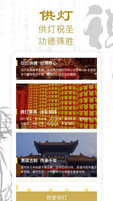 功德人生手机版
