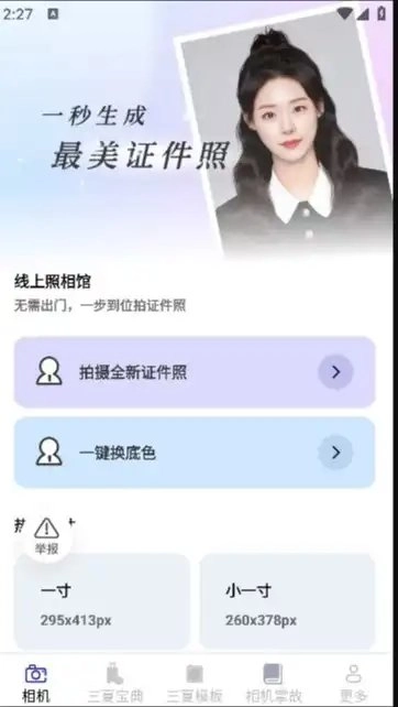 三夏相机手机正版图1