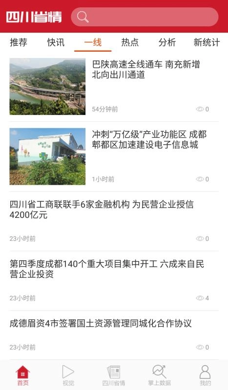 四川省情通用版
