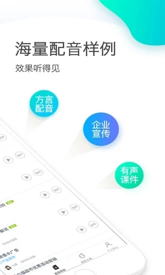 讯飞配音 最新免费版图2