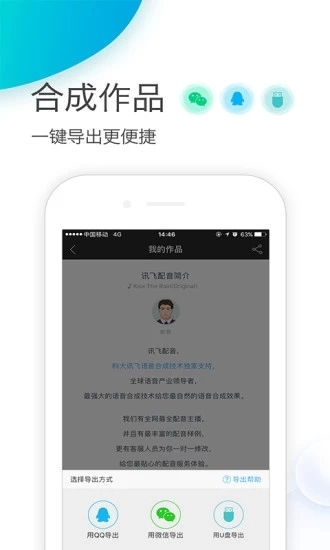 讯飞配音 最新免费版图3
