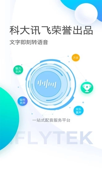 讯飞配音 最新免费版图4