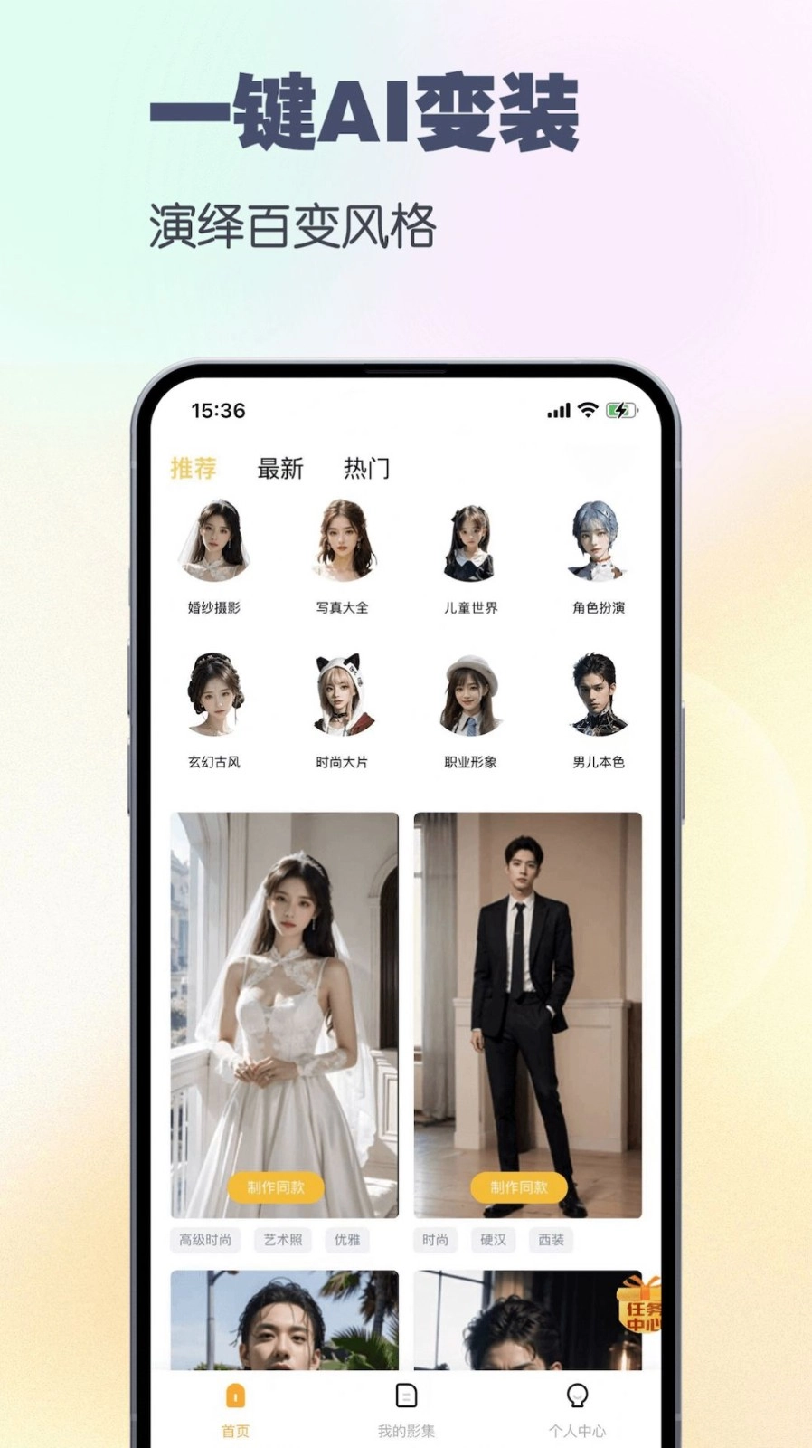 妙哇AI相机软件官方最新版图1