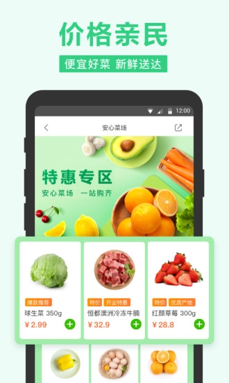 相聚美味安卓版图2