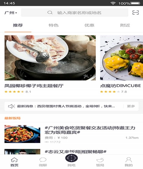 相聚美味安卓版图3