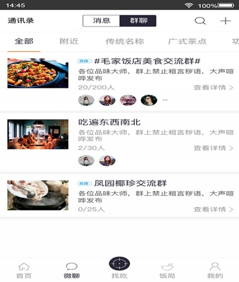 相聚美味安卓版图4